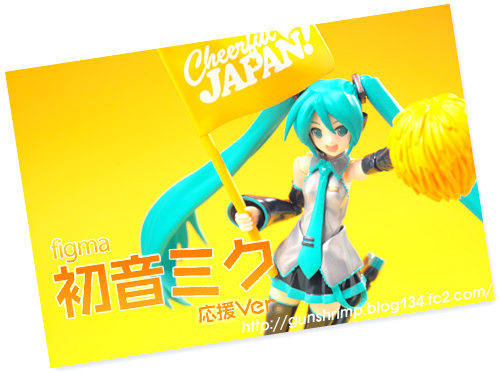 figma 初音ミク 応援ver.