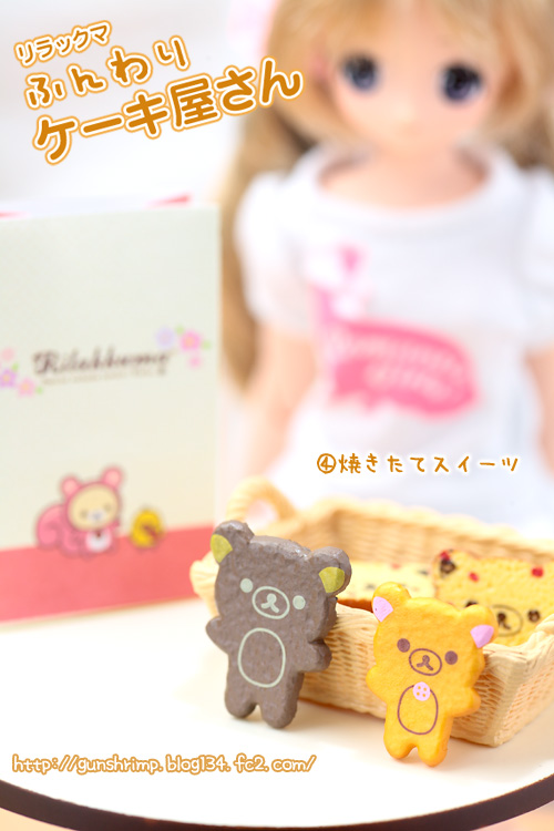 リーメント】リラックマ/ふんわりケーキ屋さん【前編】 | talkin