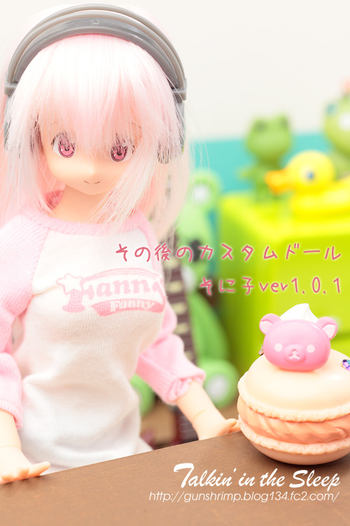 カスタムドール】そに子ver.1.0.1 | talkin' in the sleep